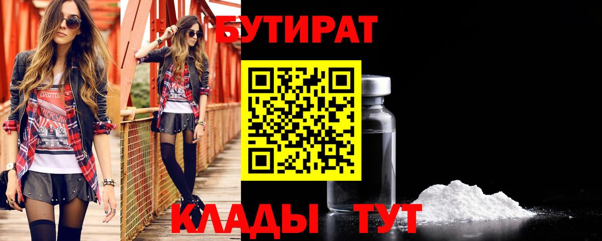 БУТИРАТ бутандиол Сосновый Бор