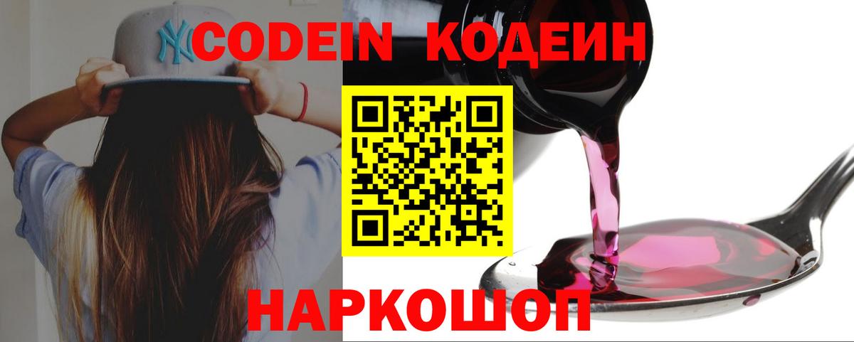 Кодеин Purple Drank  Кодеиновый сироп Lean Purple Drank  Сосновый Бор  Вход с VPN 