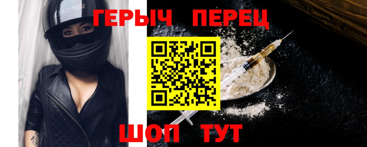 ГЕРОИН белый Сосновый Бор