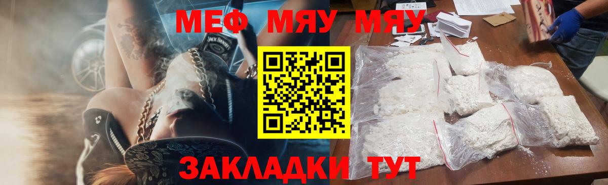 МЯУ-МЯУ кристаллы  МЕФ  Вход с VPN  МЯУ-МЯУ  Мефедрон кристаллы  Сосновый Бор 