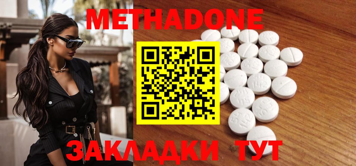 Метадон кристалл  Вход с VPN  МЕТАДОН methadone  Сосновый Бор 